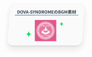 DOVA-SYNDROMEのBGM素材