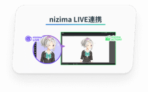 nizima LIVE連携