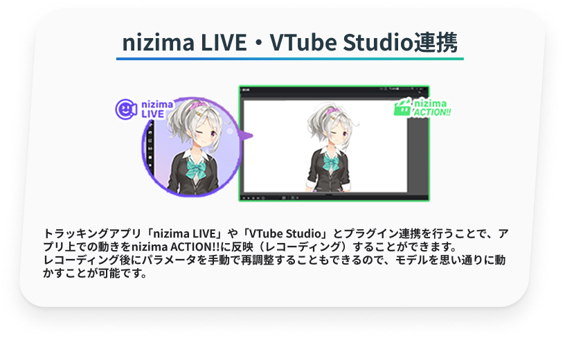 nizima LIVE・VTube Studio連携
