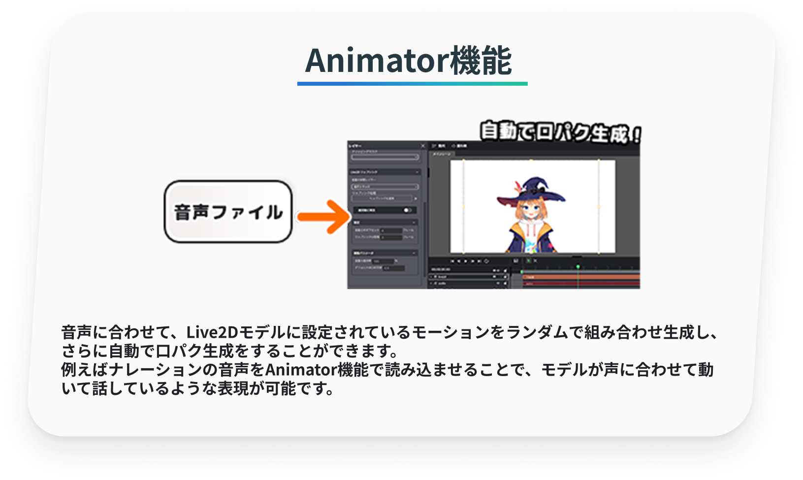 Animator機能