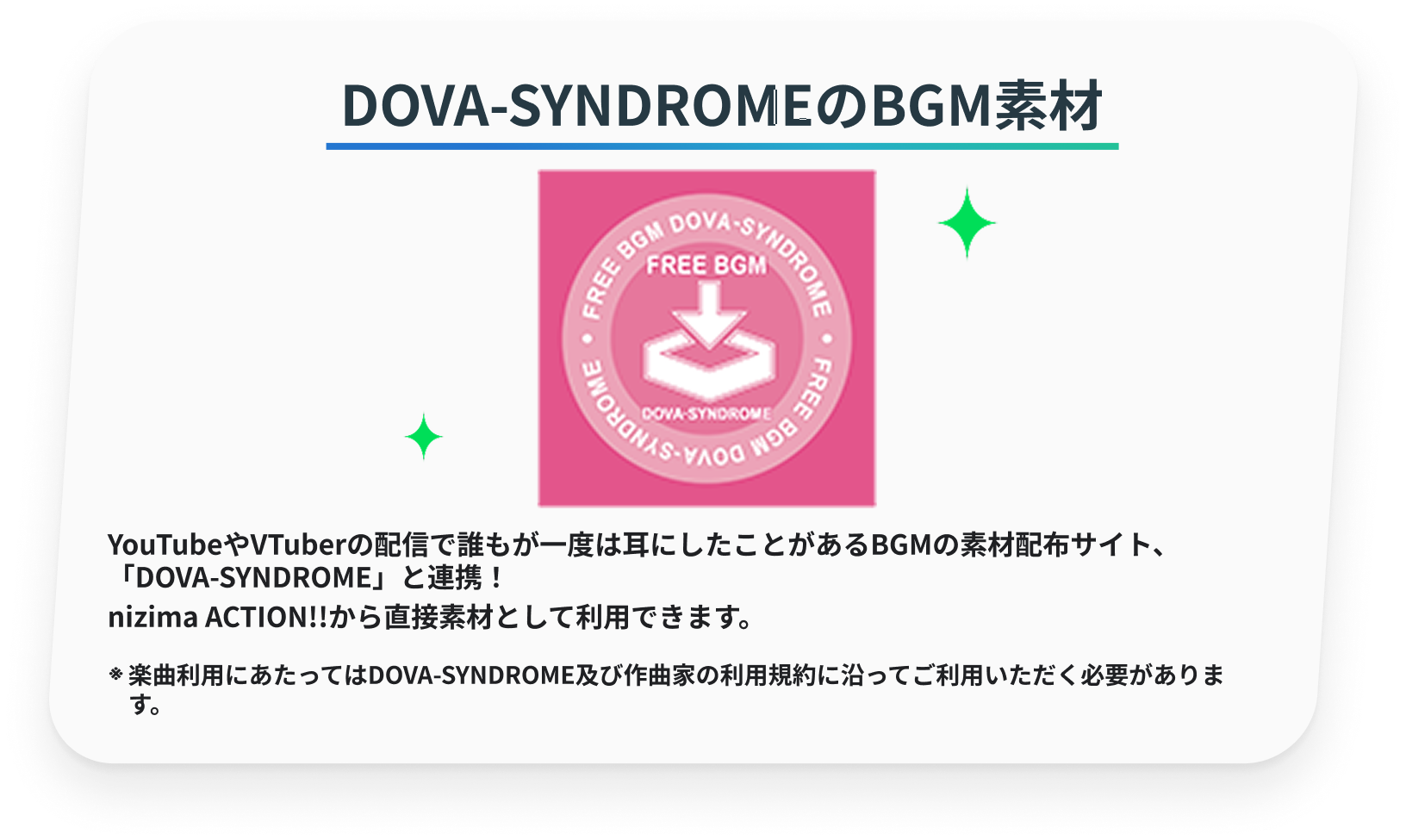 DOVA-SYNDROMEのBGM素材