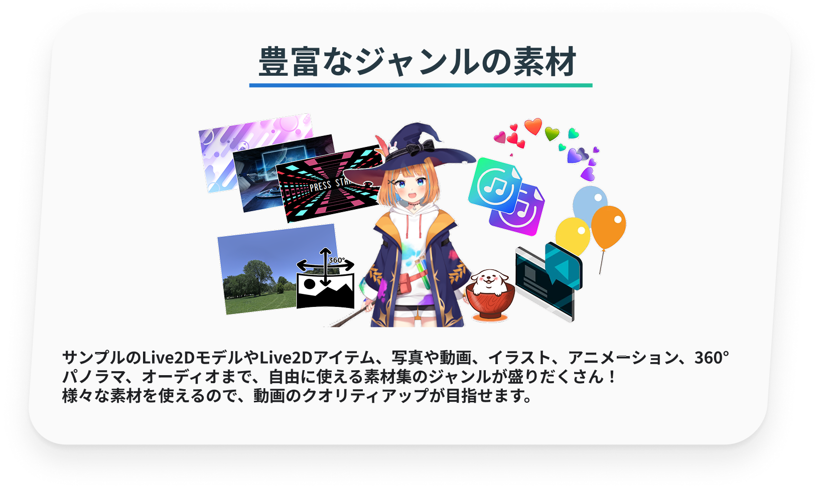 豊富なジャンルの素材