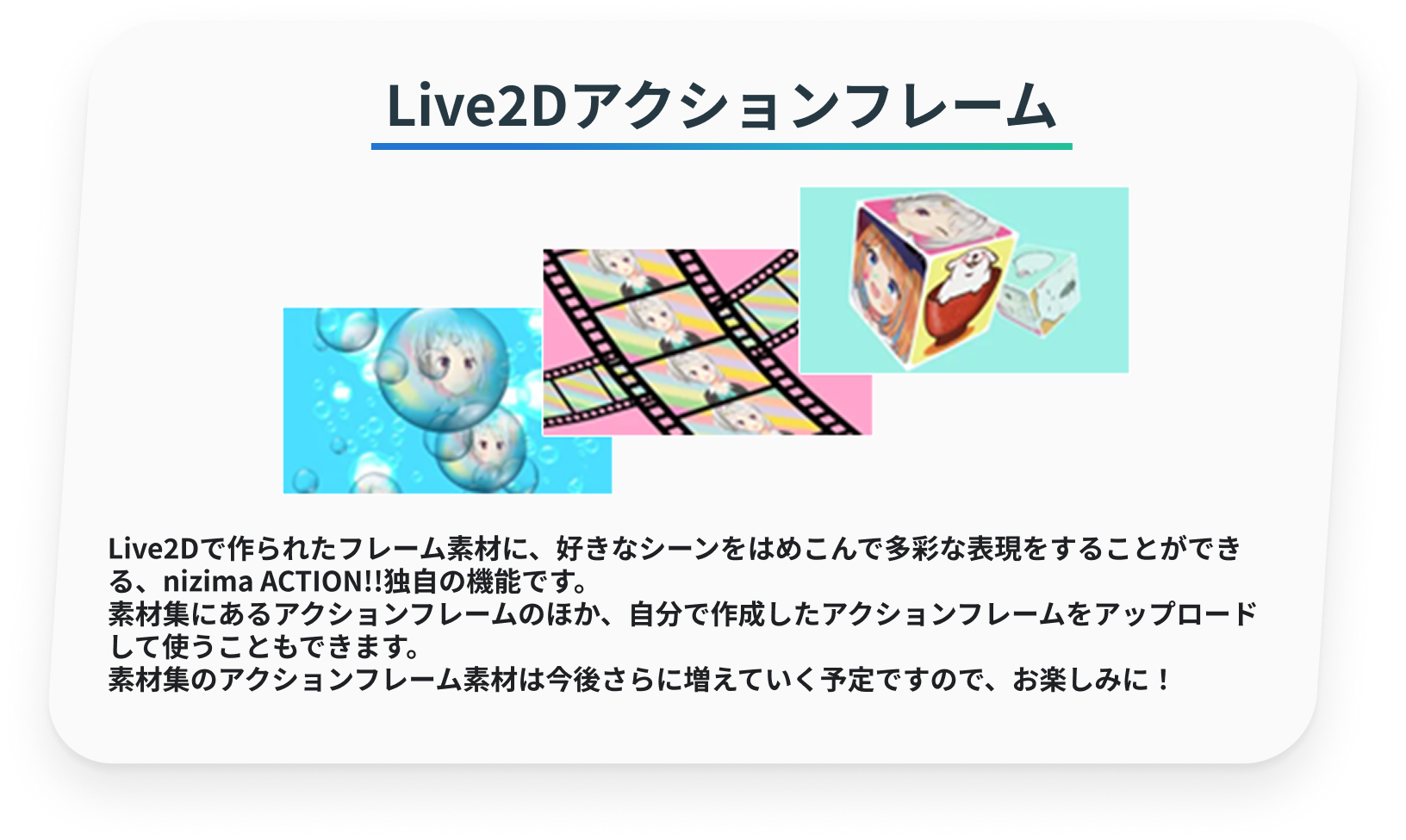 Live2Dアクションフレーム