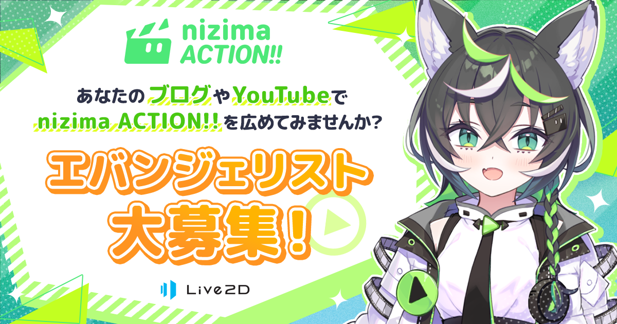 アフィリエイト開始のお知らせ：エバンジェリスト大募集！
