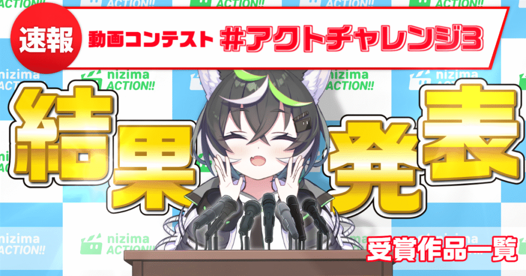 アクトチャレンジ3バナー差し替え版