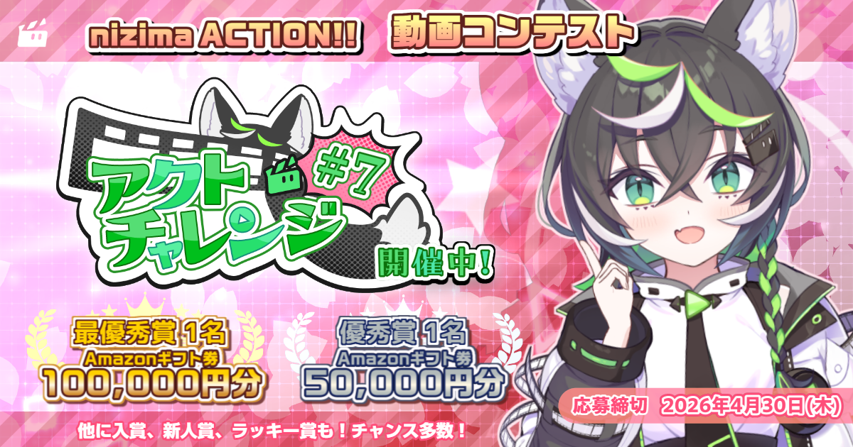 nizima ACTION!! 動画コンテスト #アクトチャレンジ7 - nizima ACTION 