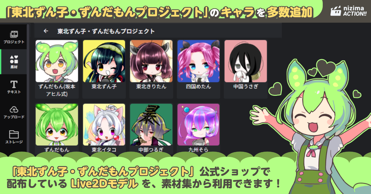 nizima ACTION!! VOICEVOX ずんだもんLive2D