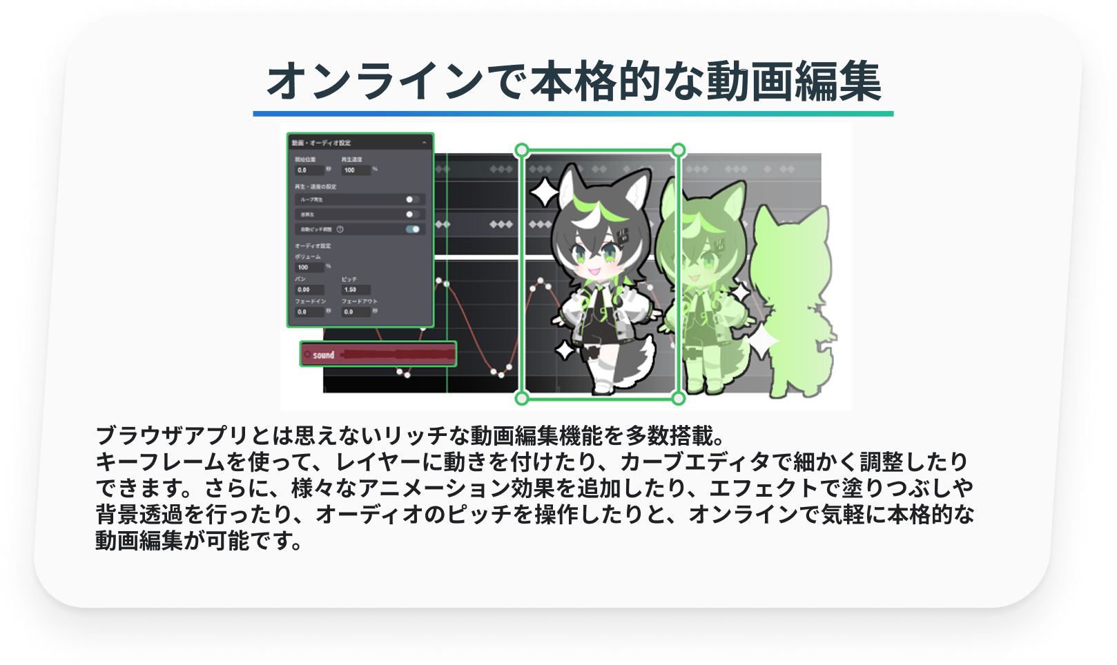 オンラインで本格的な動画編集