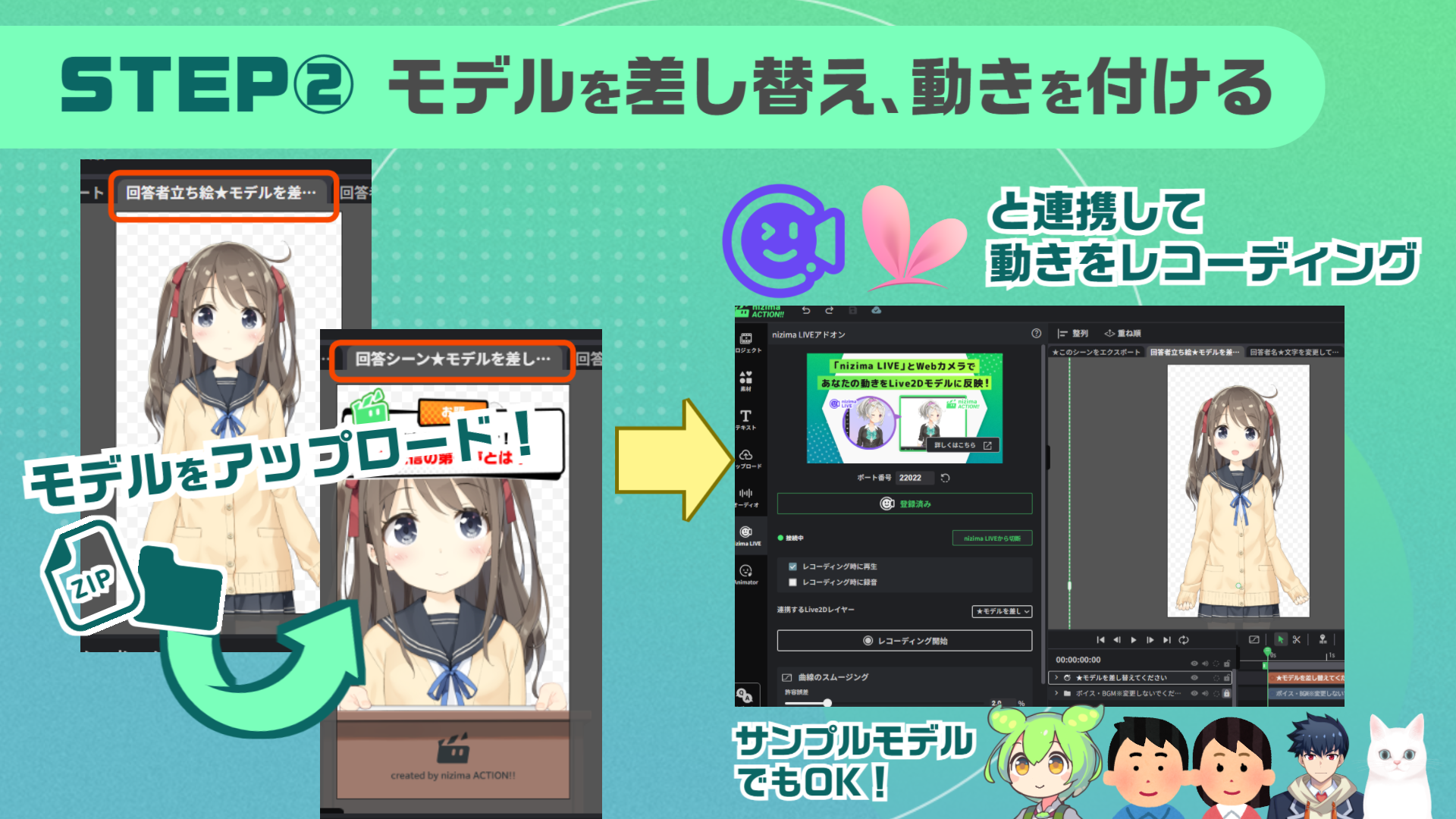 モデルを差し替え、動きを付ける